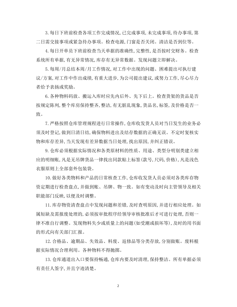 精选物流业务员工作计划范文_第2页