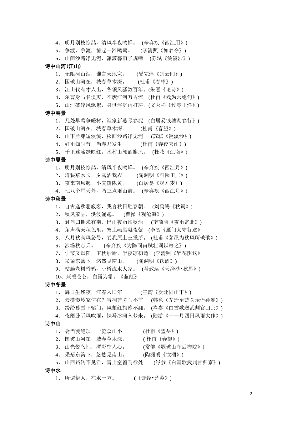 《古诗词分类积累汇集》_第2页