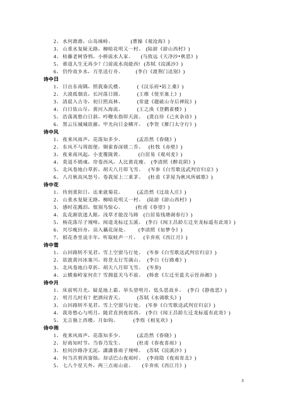 《古诗词分类积累汇集》_第3页