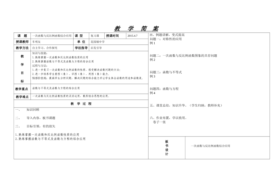 一次函数与反比例函数应用教学设计_第1页