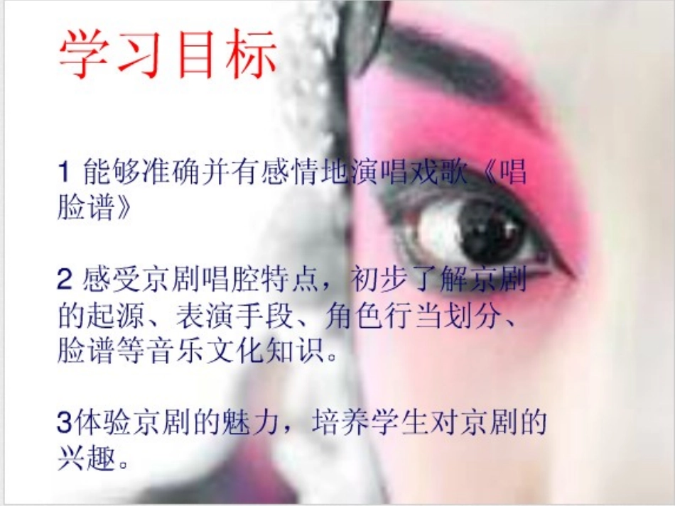 《唱脸谱》课件_第2页