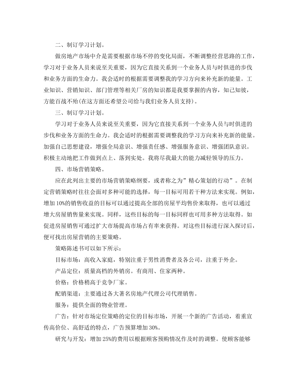 2020年销售经理工作计划5篇_第2页