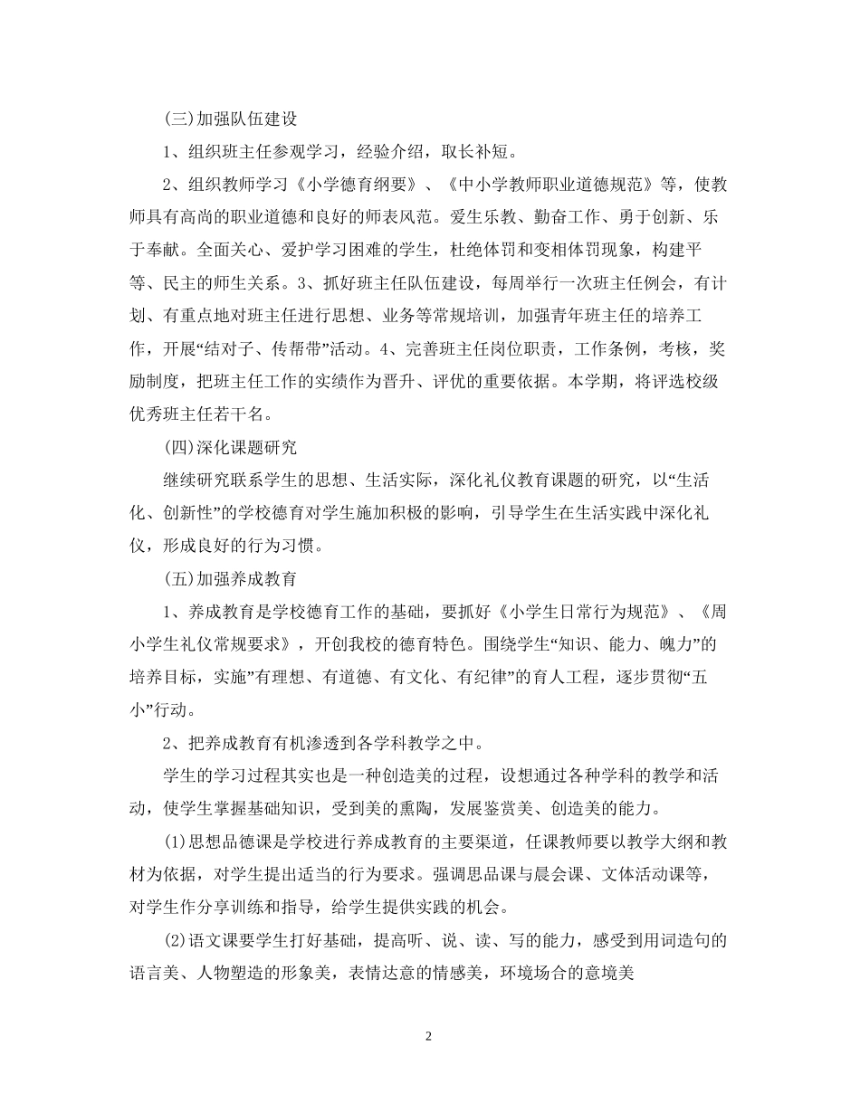 小学年级德育工作计划精选_第2页