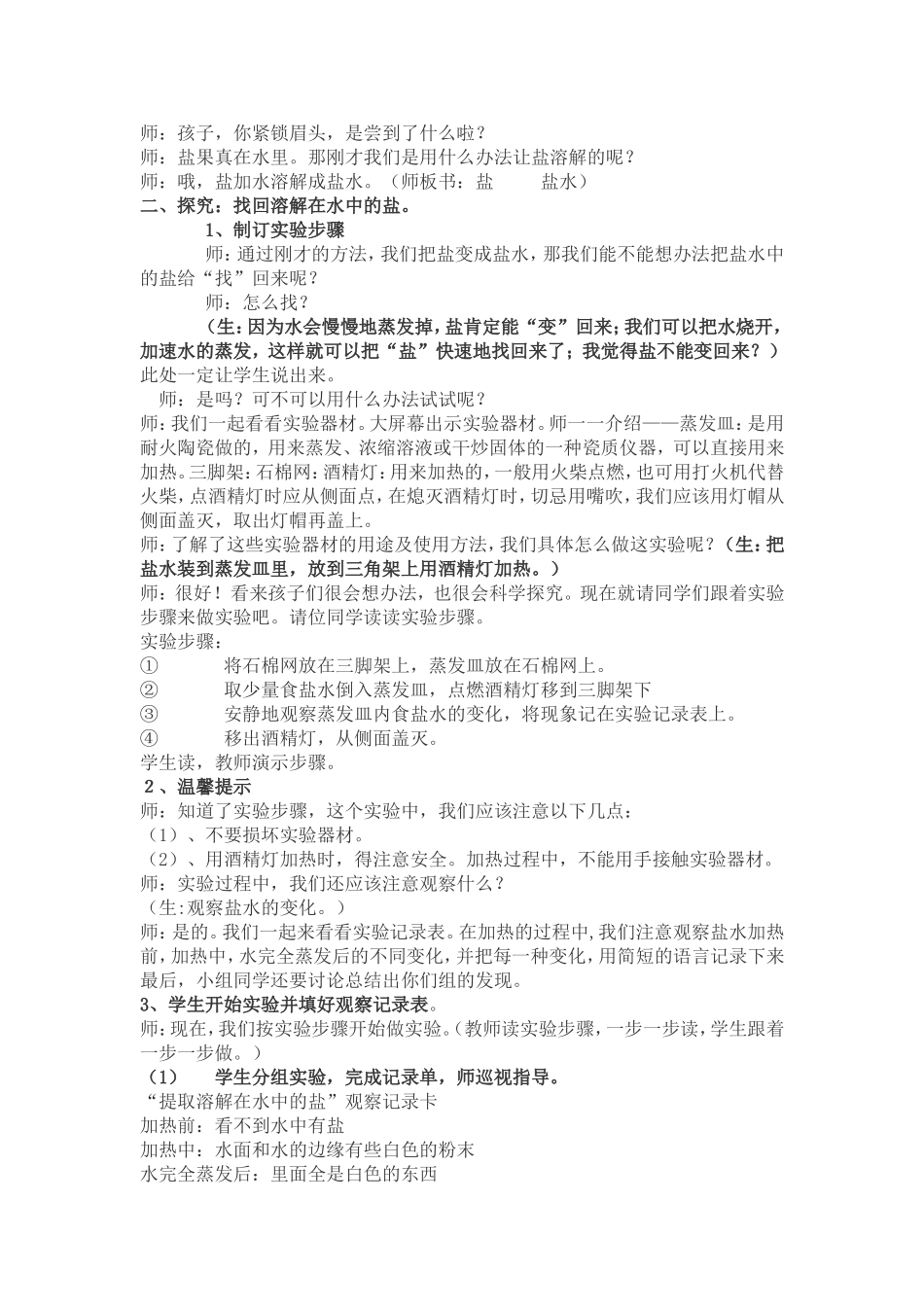 变来变去的盐教学设计_第2页