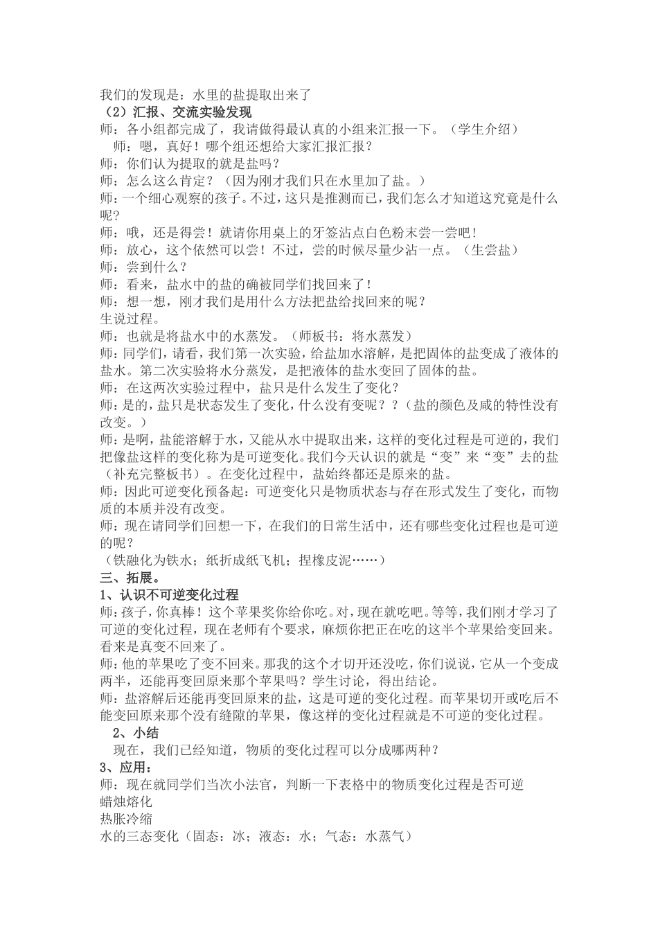 变来变去的盐教学设计_第3页