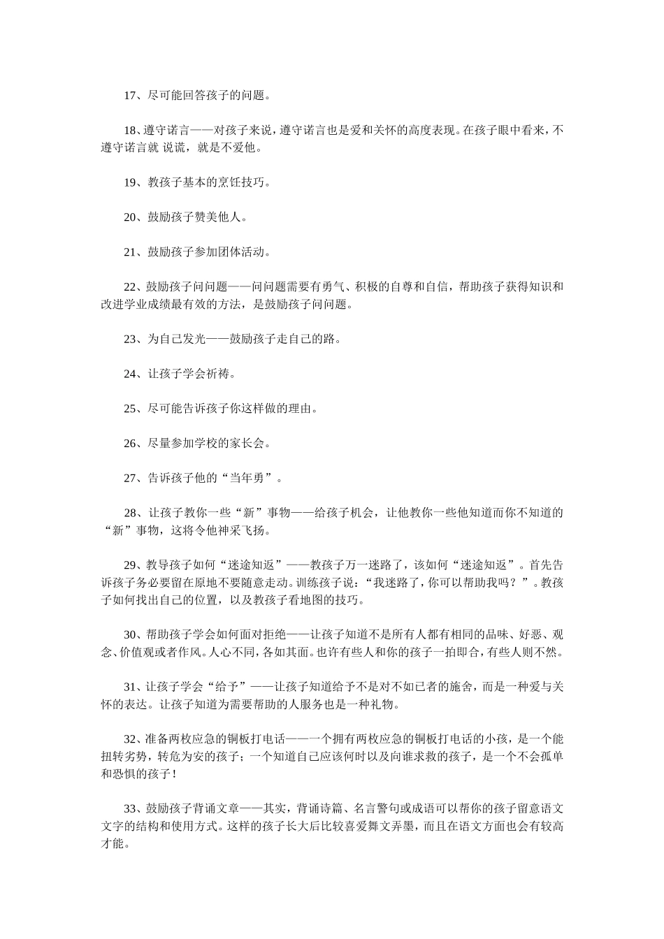 培养孩子自尊自信的52种好方法_第2页