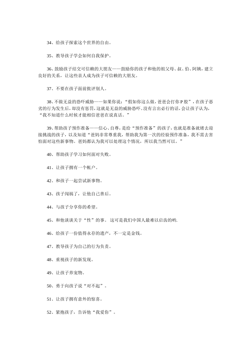 培养孩子自尊自信的52种好方法_第3页