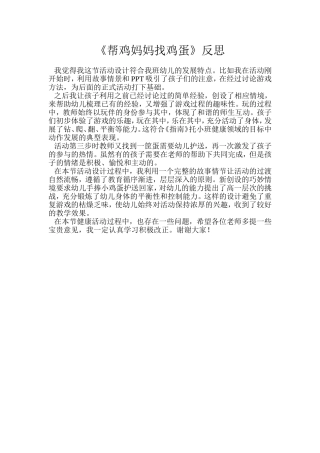 帮鸡妈妈找蛋