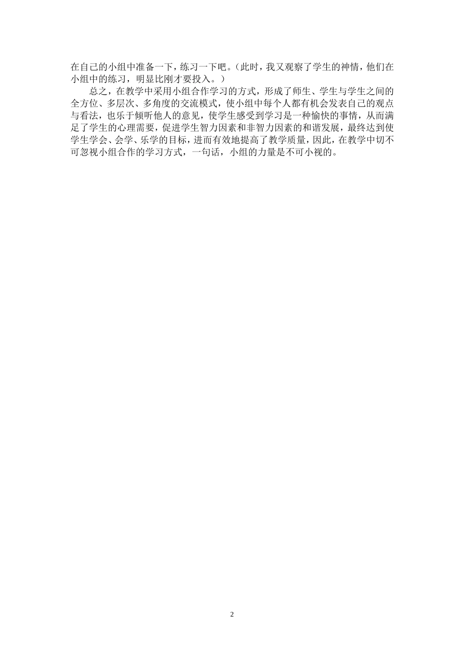 （论文）小组的力量不可小视_第2页