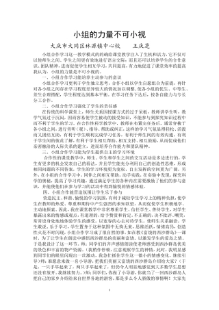 （论文）小组的力量不可小视