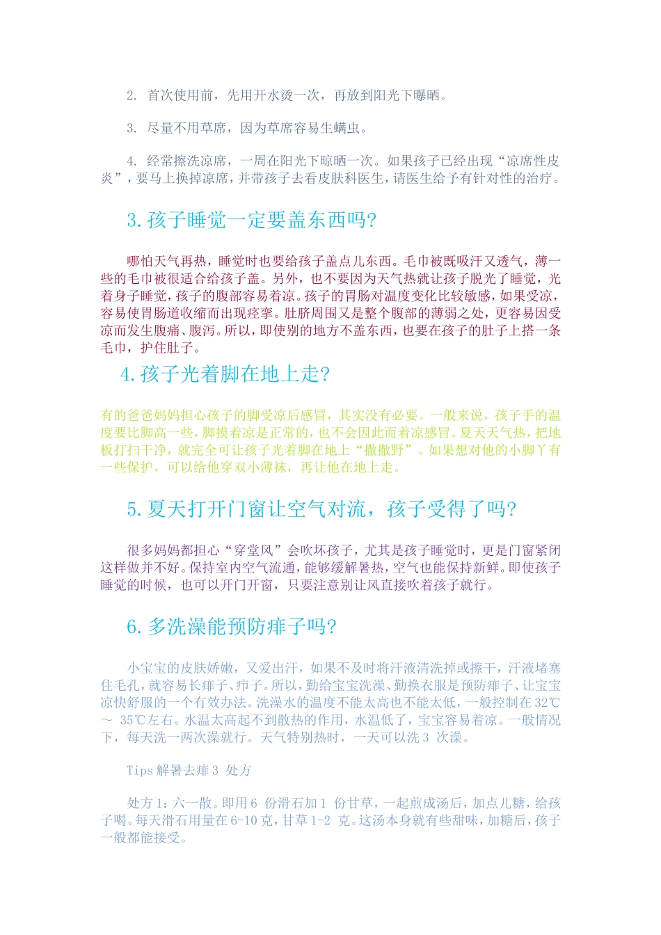 幼儿园保育保健知识_第2页