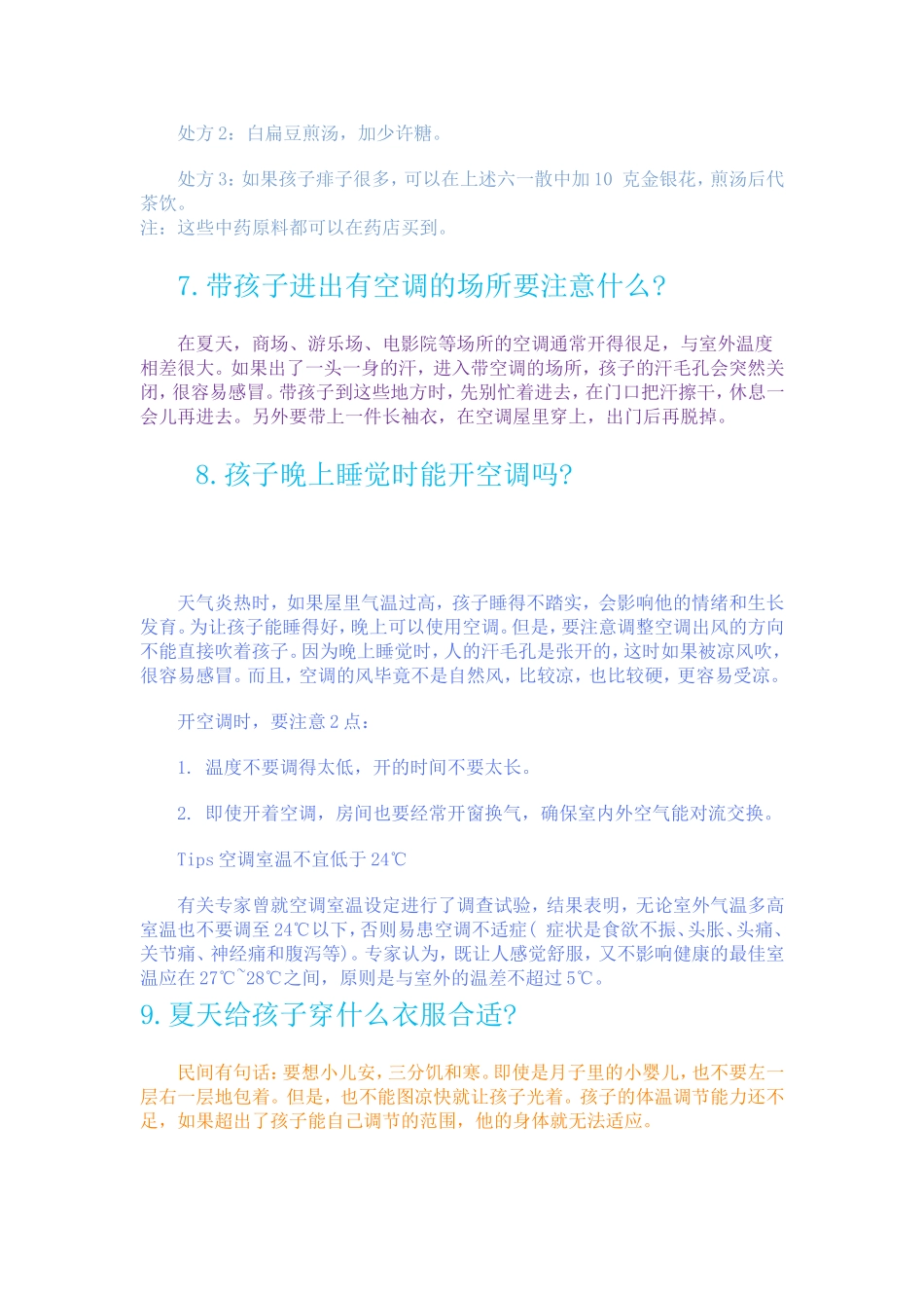 幼儿园保育保健知识_第3页