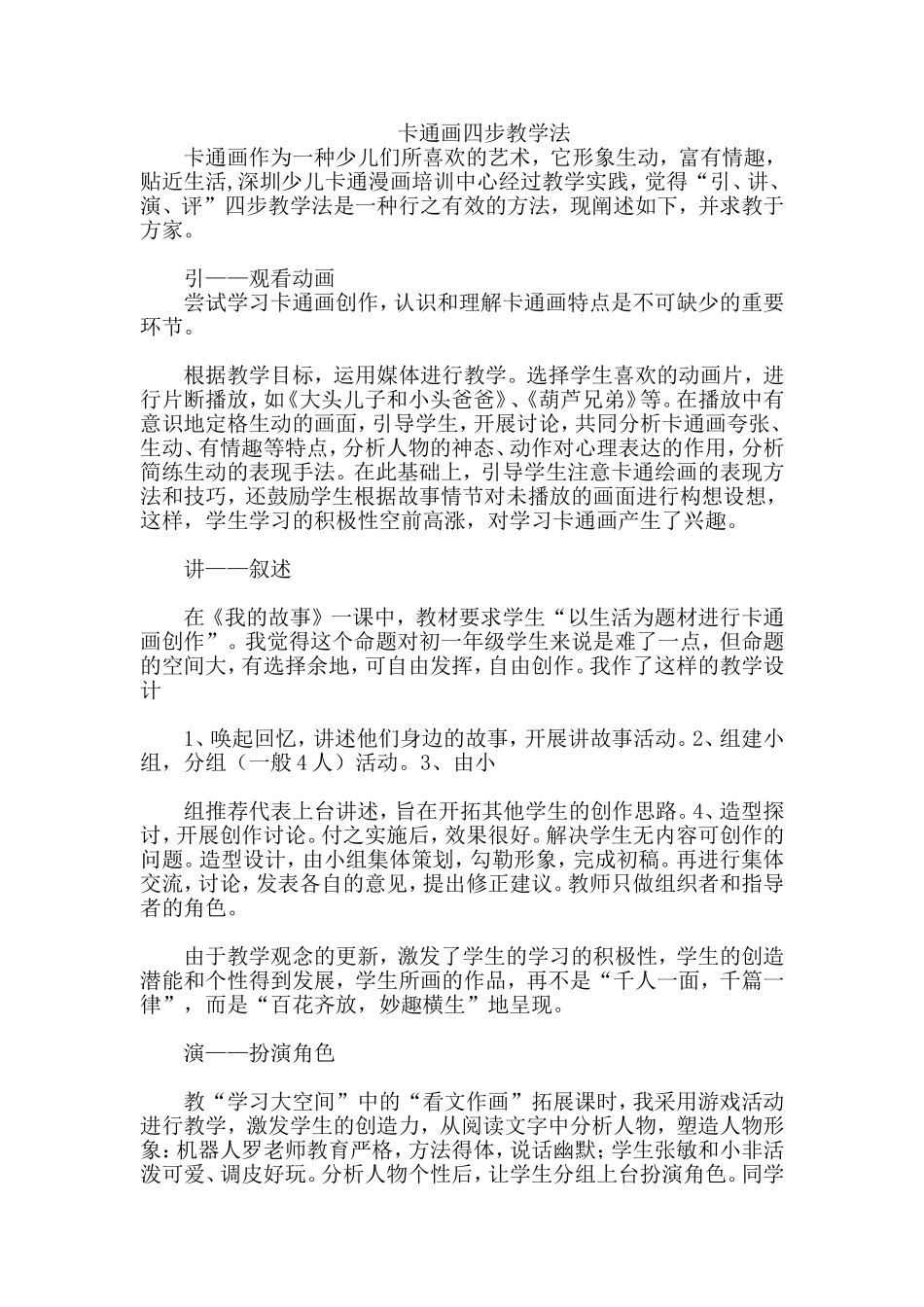卡通画四步教学法_第1页