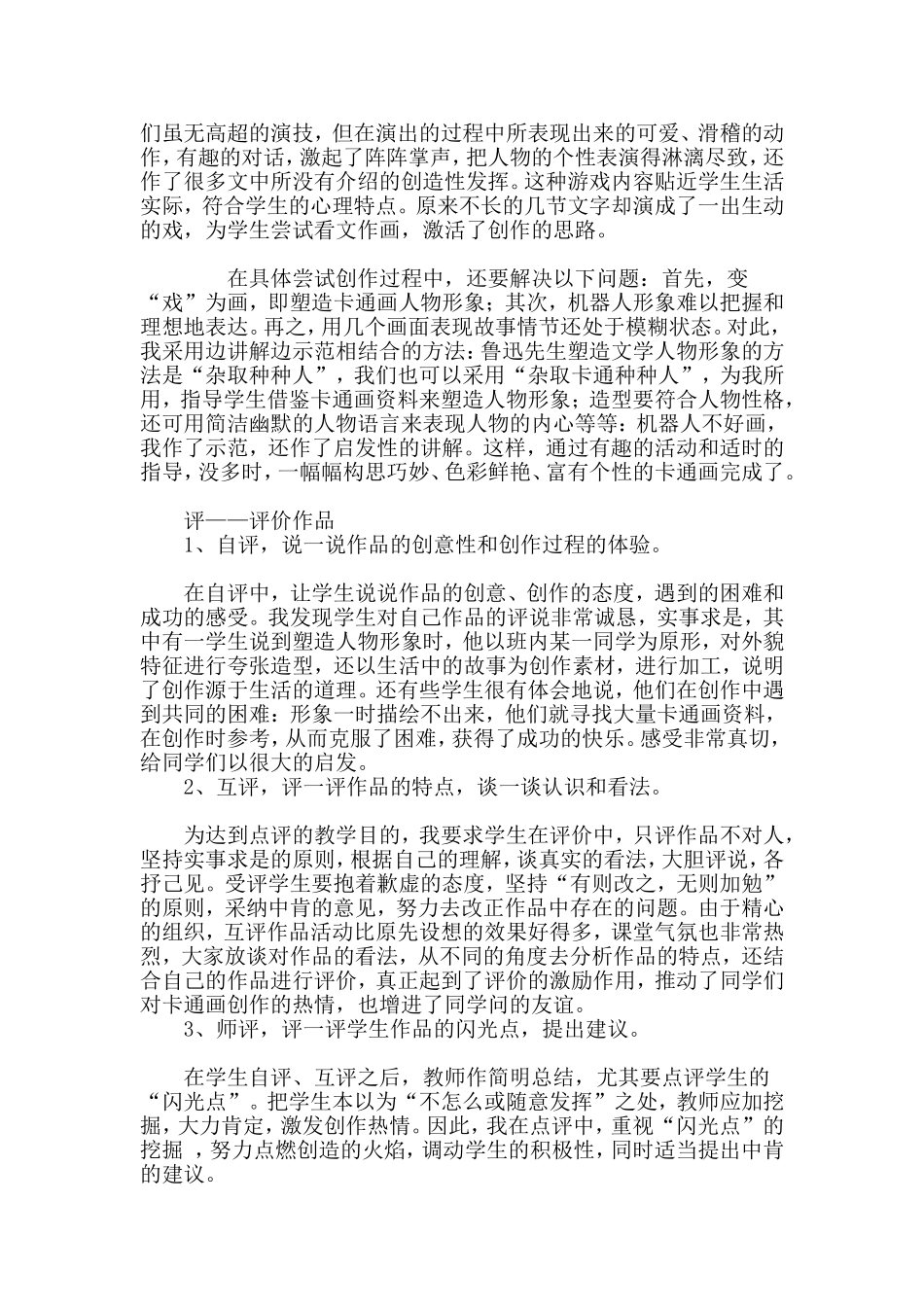 卡通画四步教学法_第2页