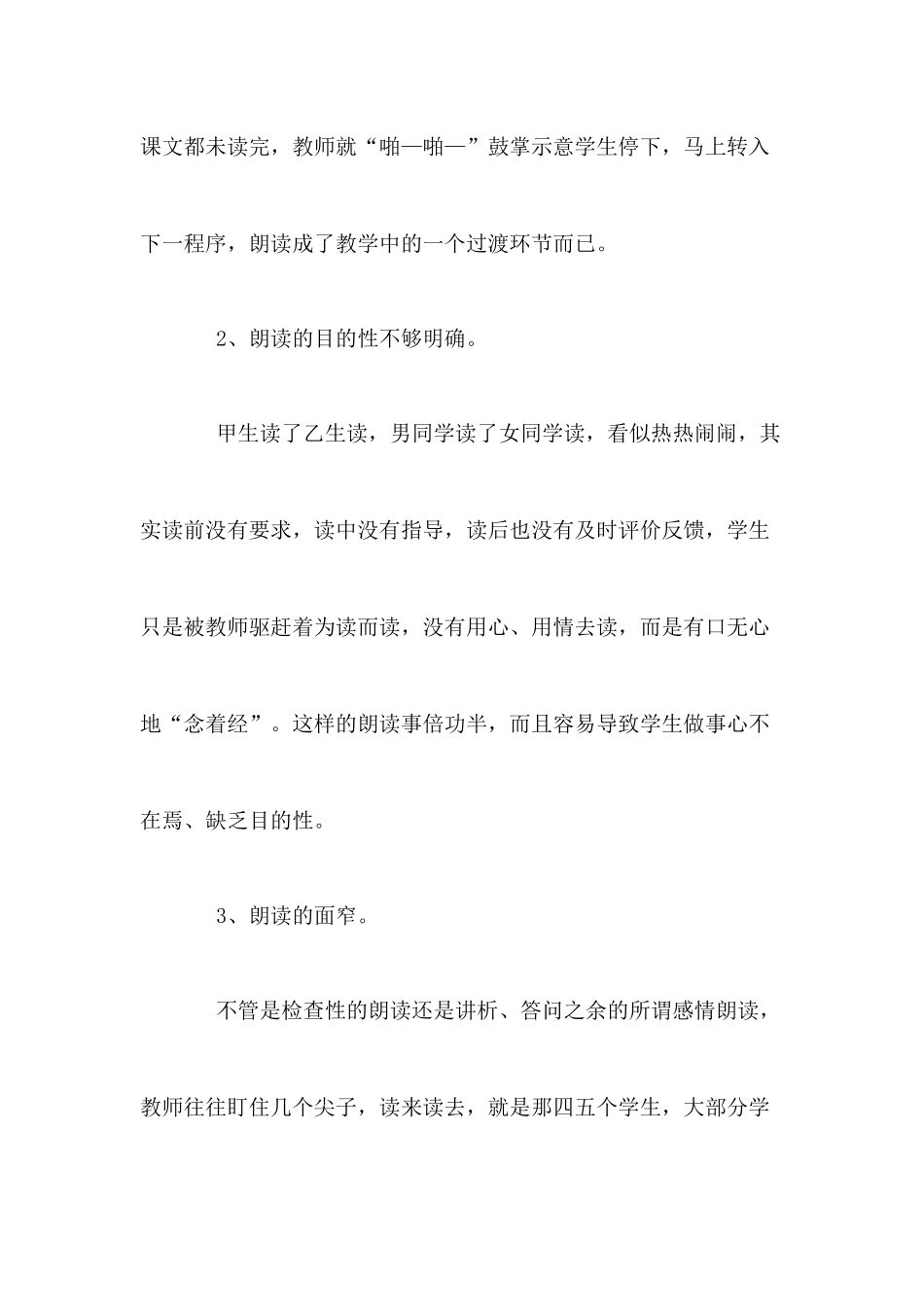 朗读教学存在的问题及对策_第2页