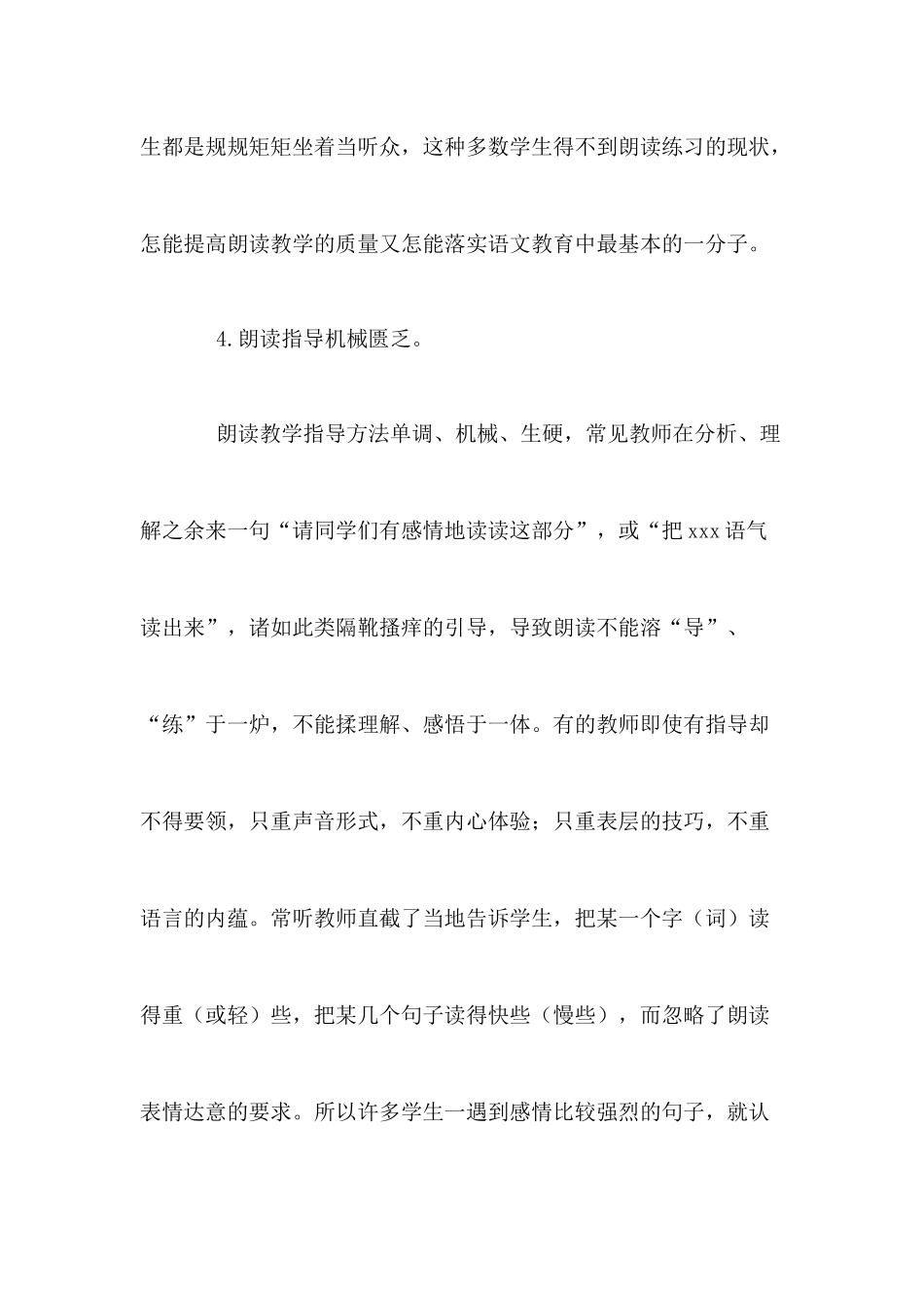 朗读教学存在的问题及对策_第3页