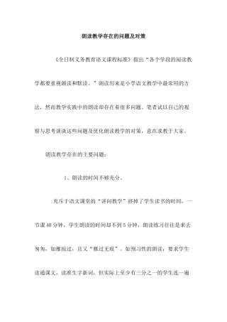 朗读教学存在的问题及对策