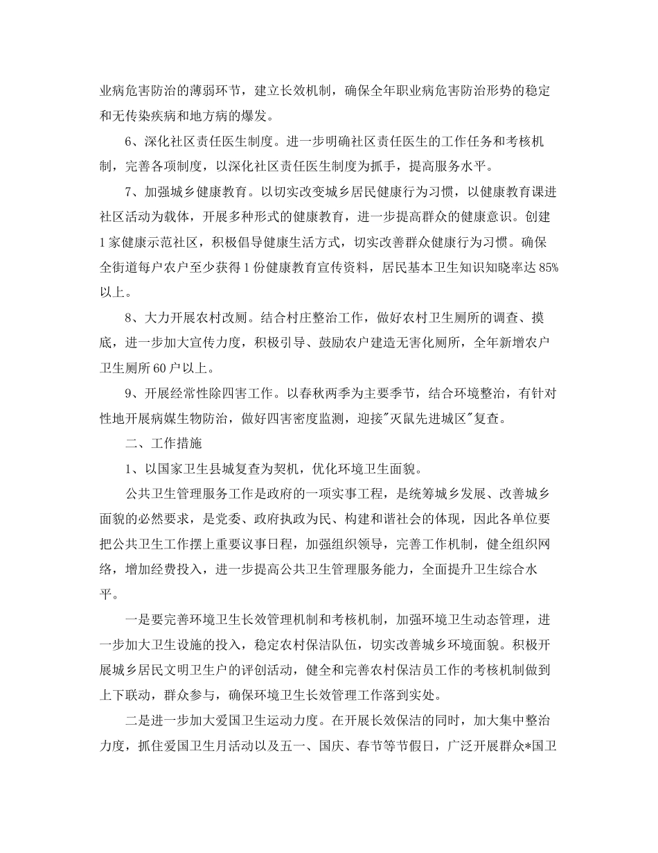 基本公共卫生工作计划2_第2页
