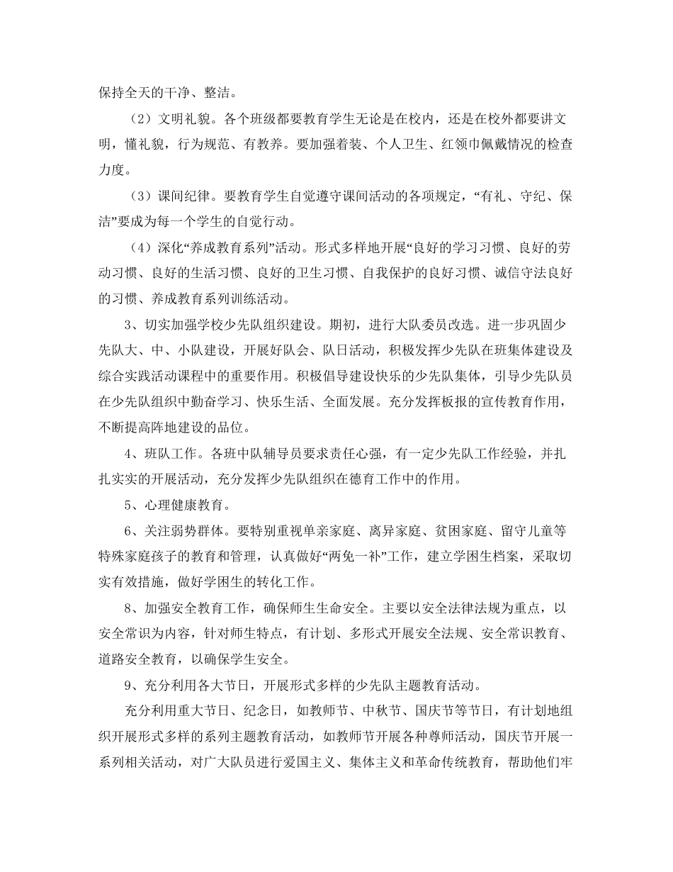 初中少先队工作计划_第2页