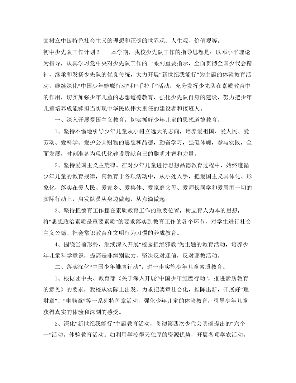 初中少先队工作计划_第3页