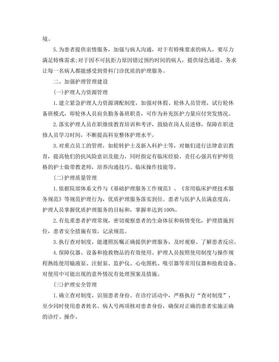 2020年医院骨科护士的个人工作计划5篇_第2页