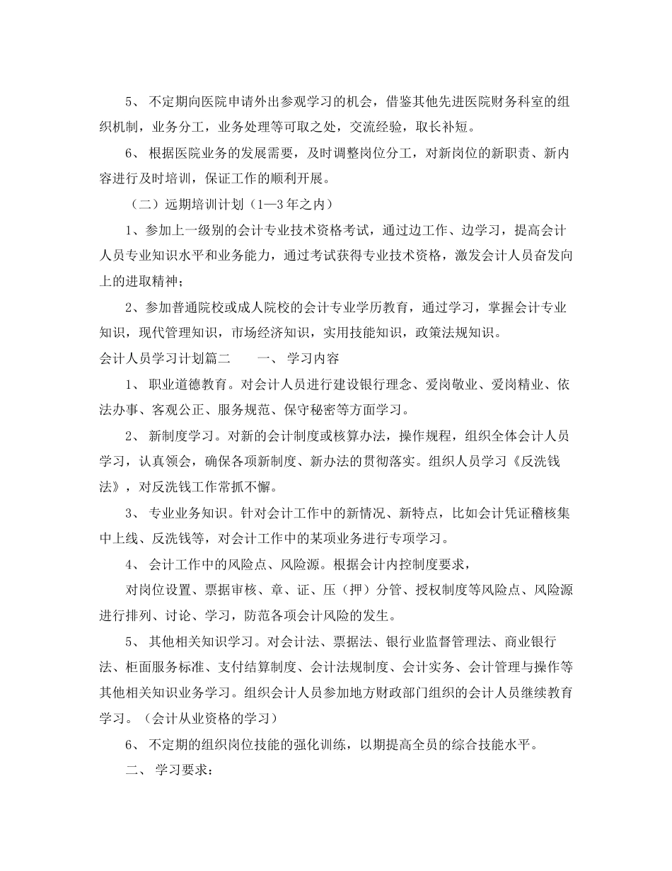 会计人员学习计划2_第2页