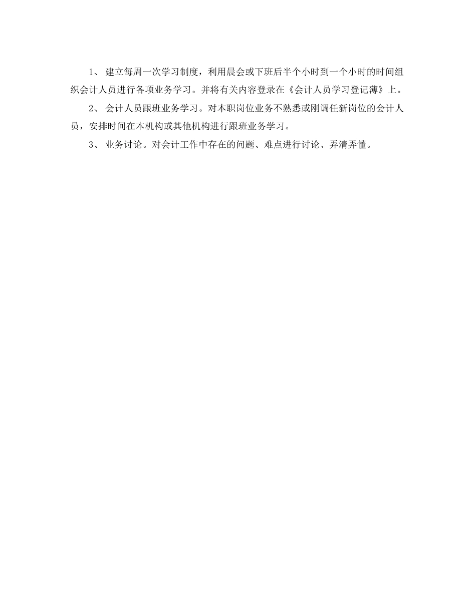 会计人员学习计划2_第3页