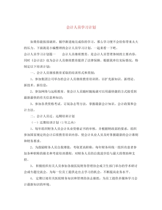 会计人员学习计划2
