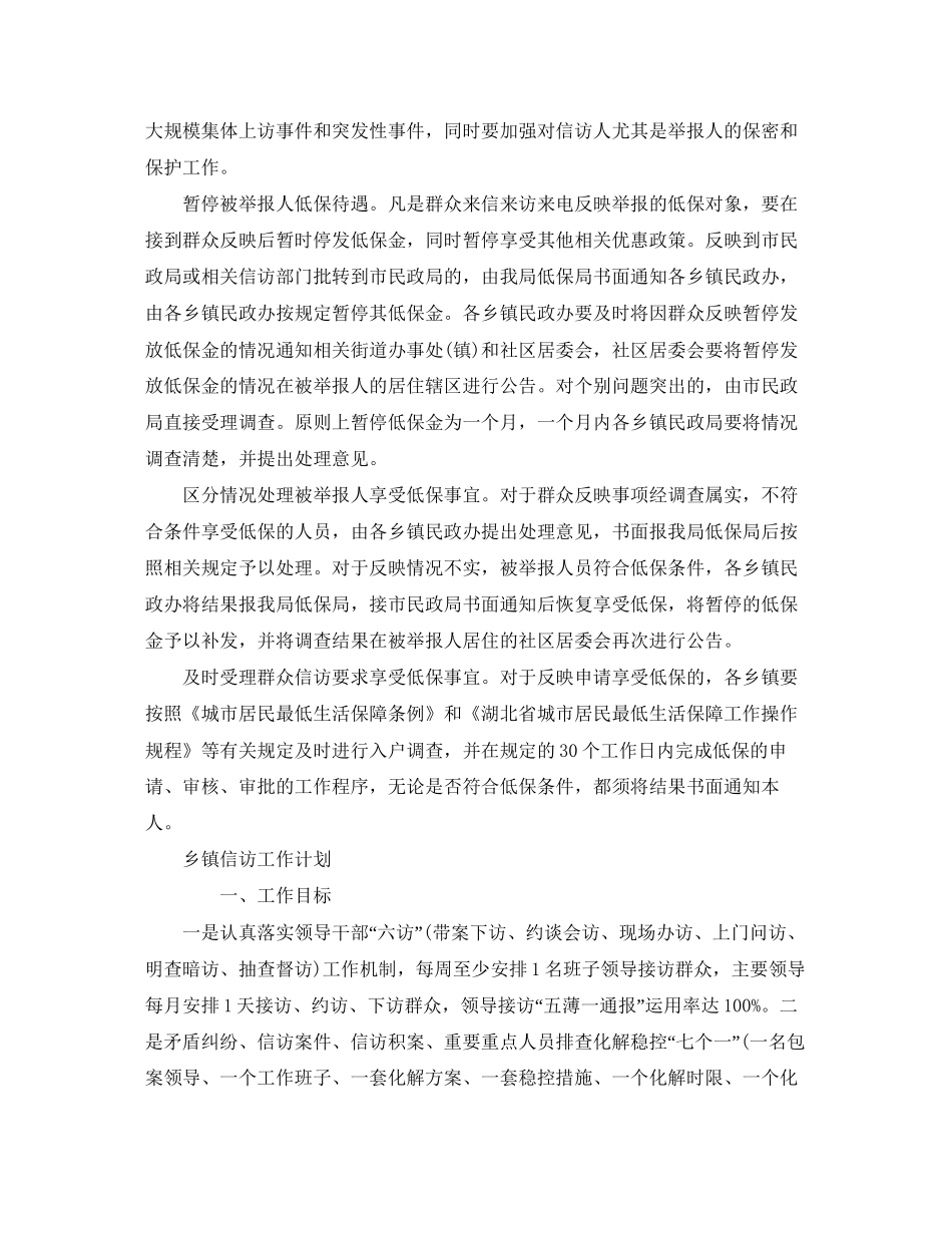 信访工作计划样本【五篇】_第3页