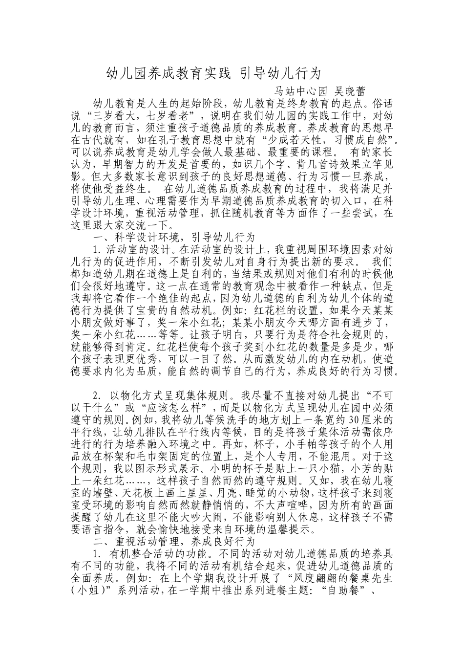 幼儿园养成教育实践引导幼儿行为_第1页