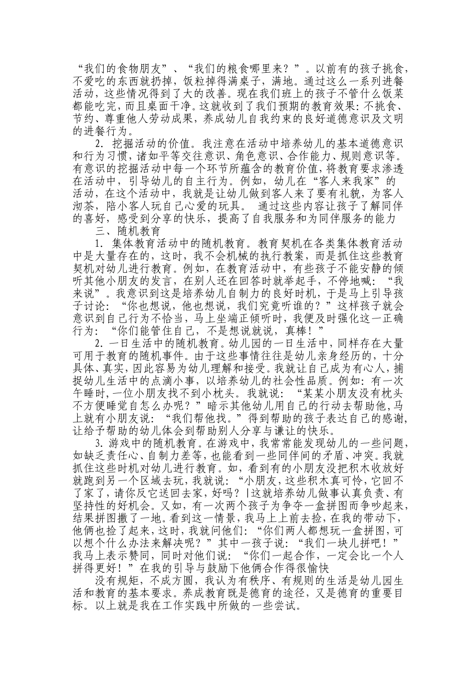 幼儿园养成教育实践引导幼儿行为_第2页