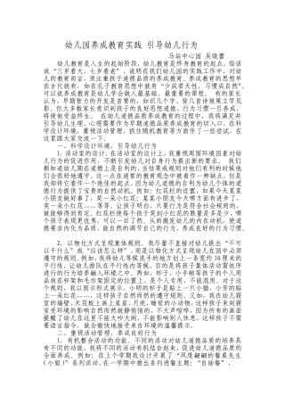 幼儿园养成教育实践引导幼儿行为