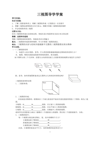 三视图导学学案