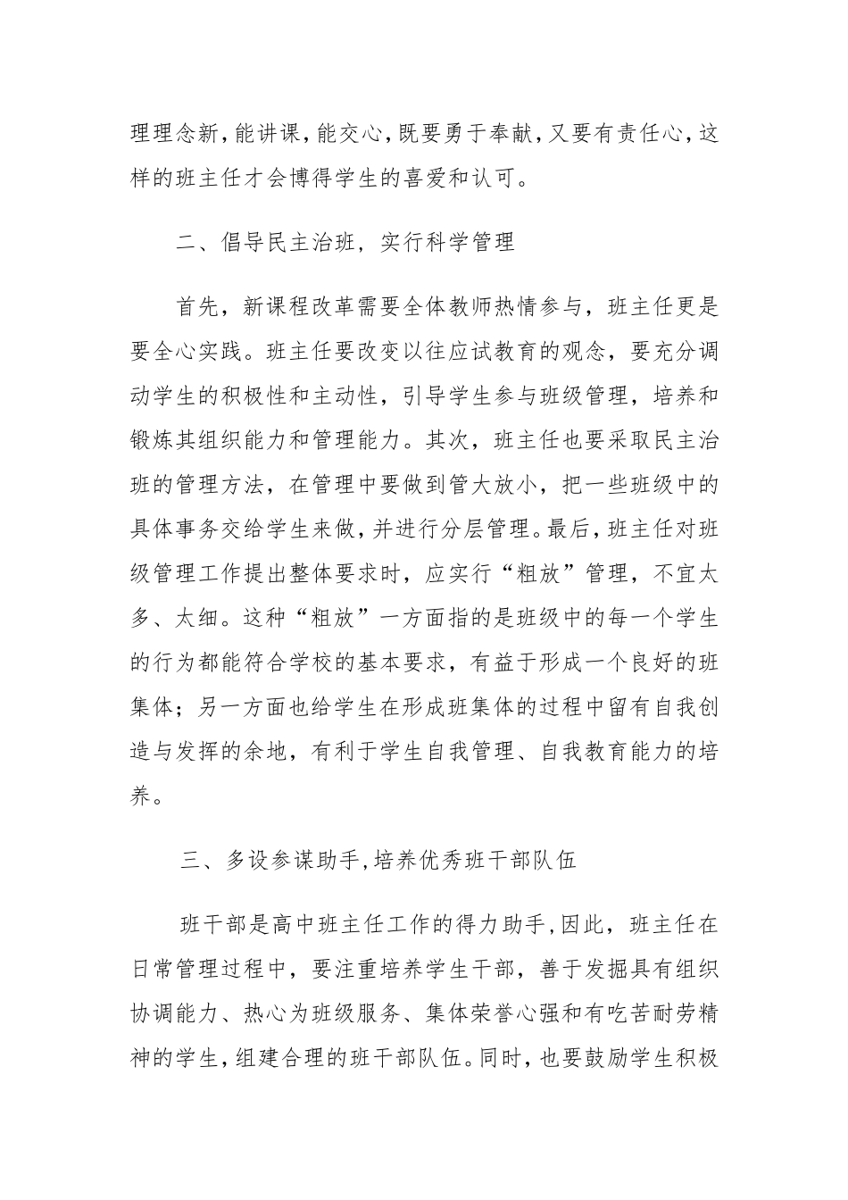 高中班主任德育论文（2014、12）_第2页