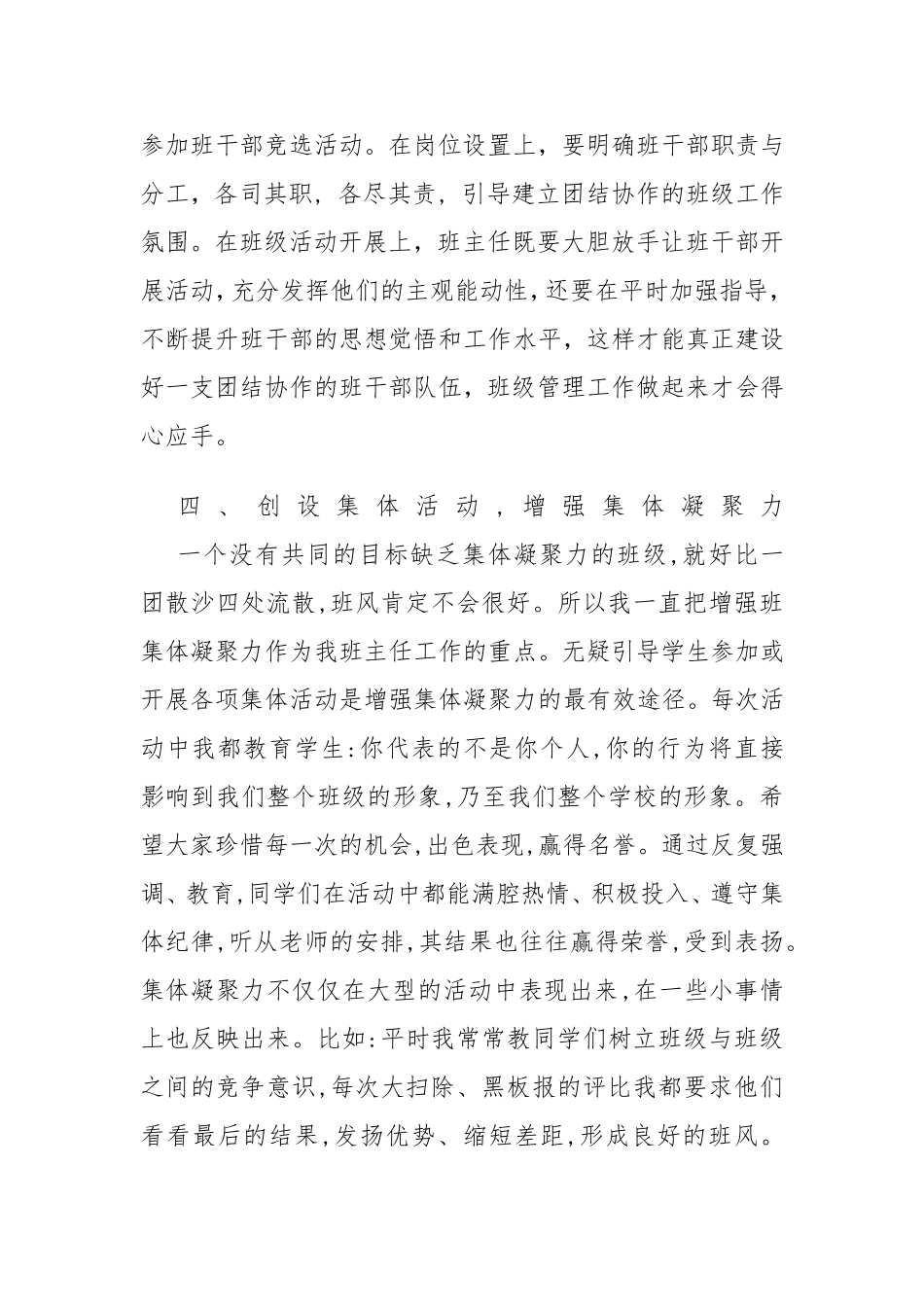 高中班主任德育论文（2014、12）_第3页