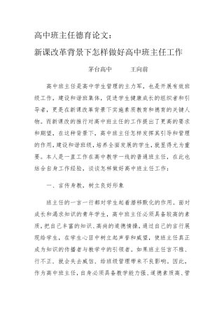 高中班主任德育论文（2014、12）