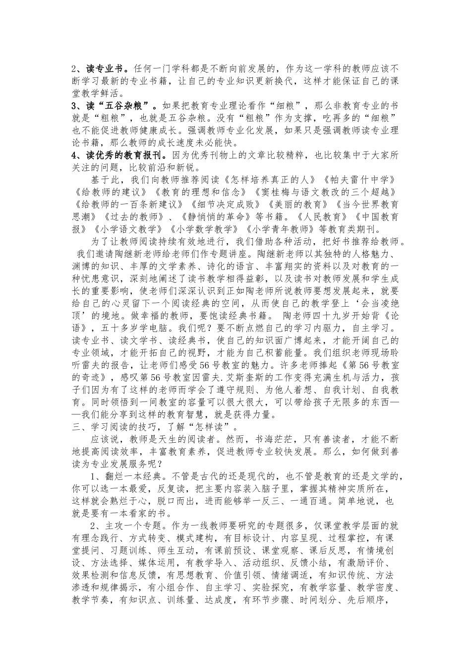 书香弥漫校园慧心浸染心灵_第2页