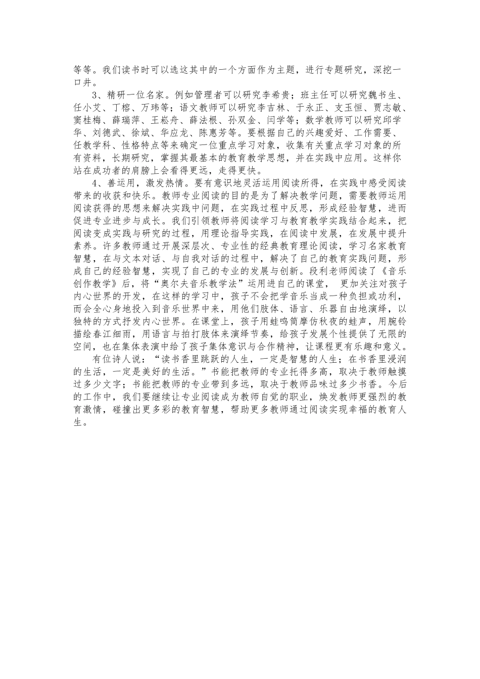 书香弥漫校园慧心浸染心灵_第3页
