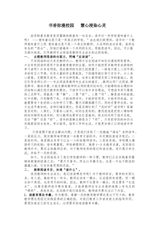 书香弥漫校园慧心浸染心灵