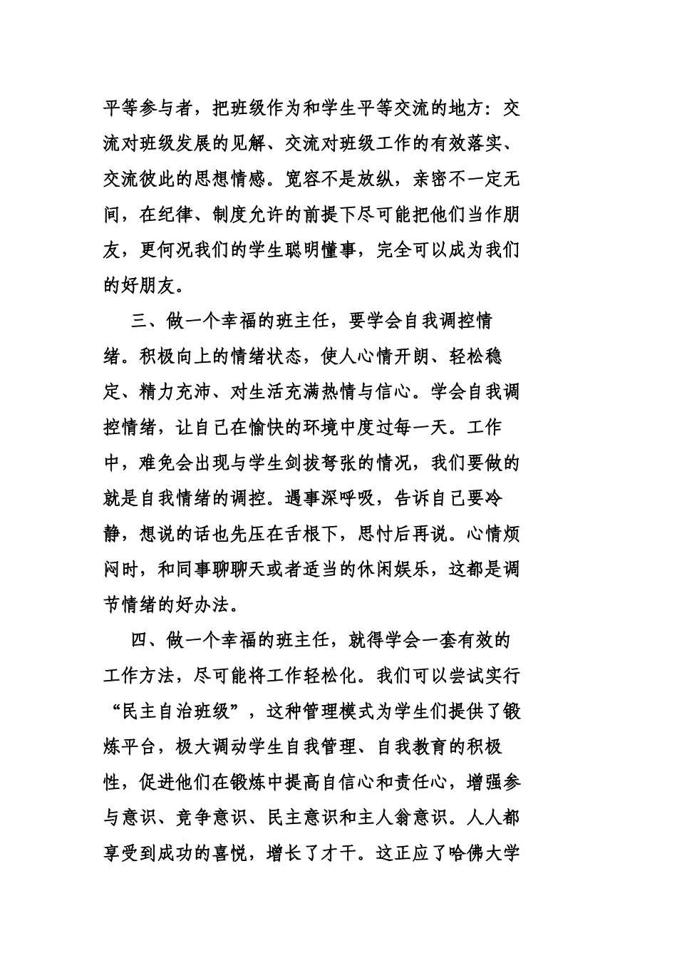 做一个幸福的班主任_第2页