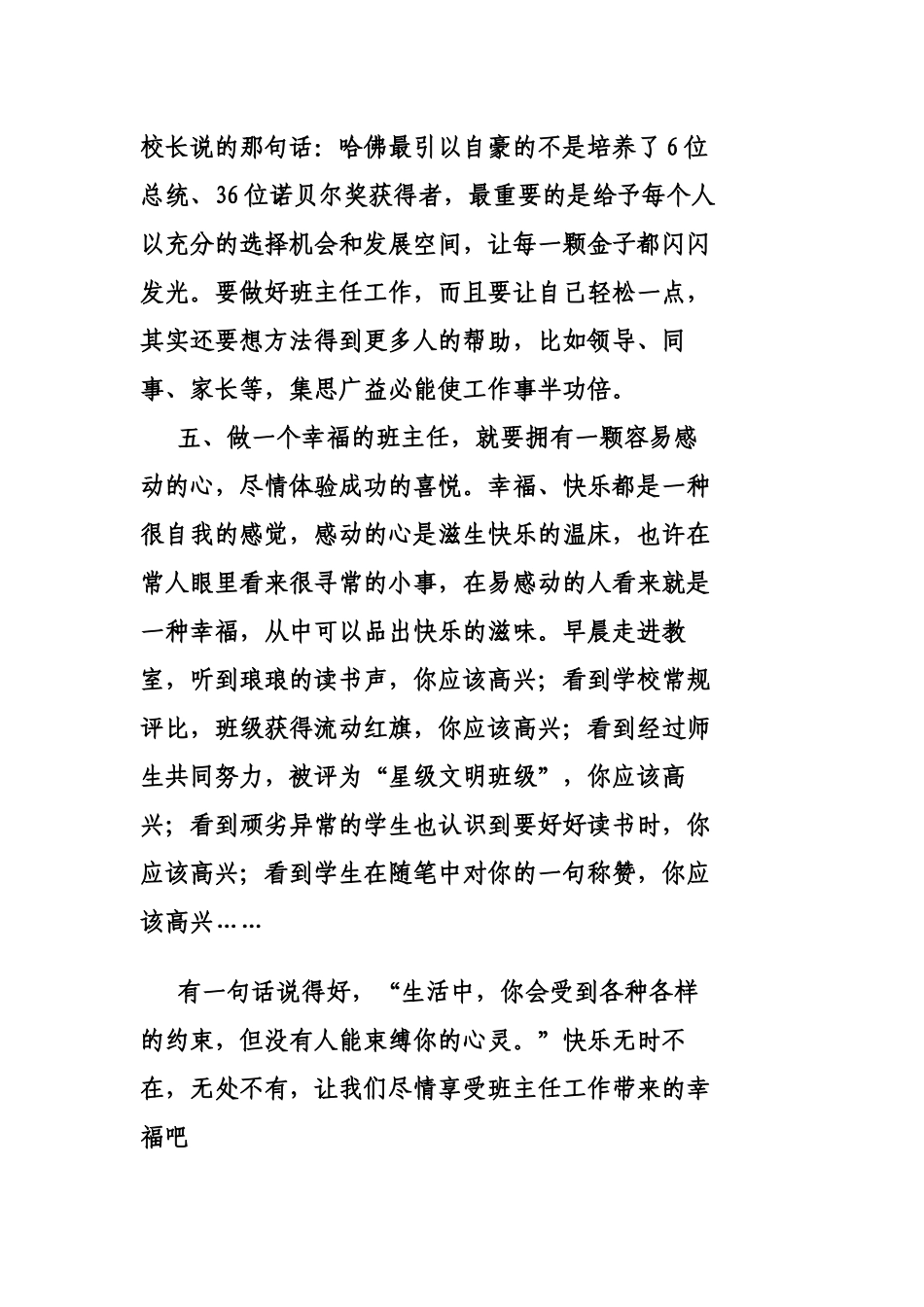 做一个幸福的班主任_第3页