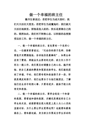 做一个幸福的班主任