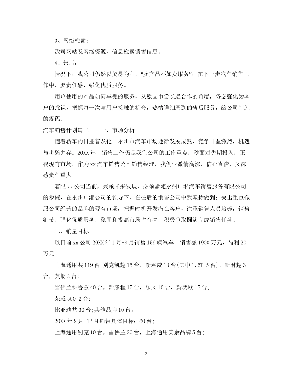 汽车销售计划书怎么写_第2页