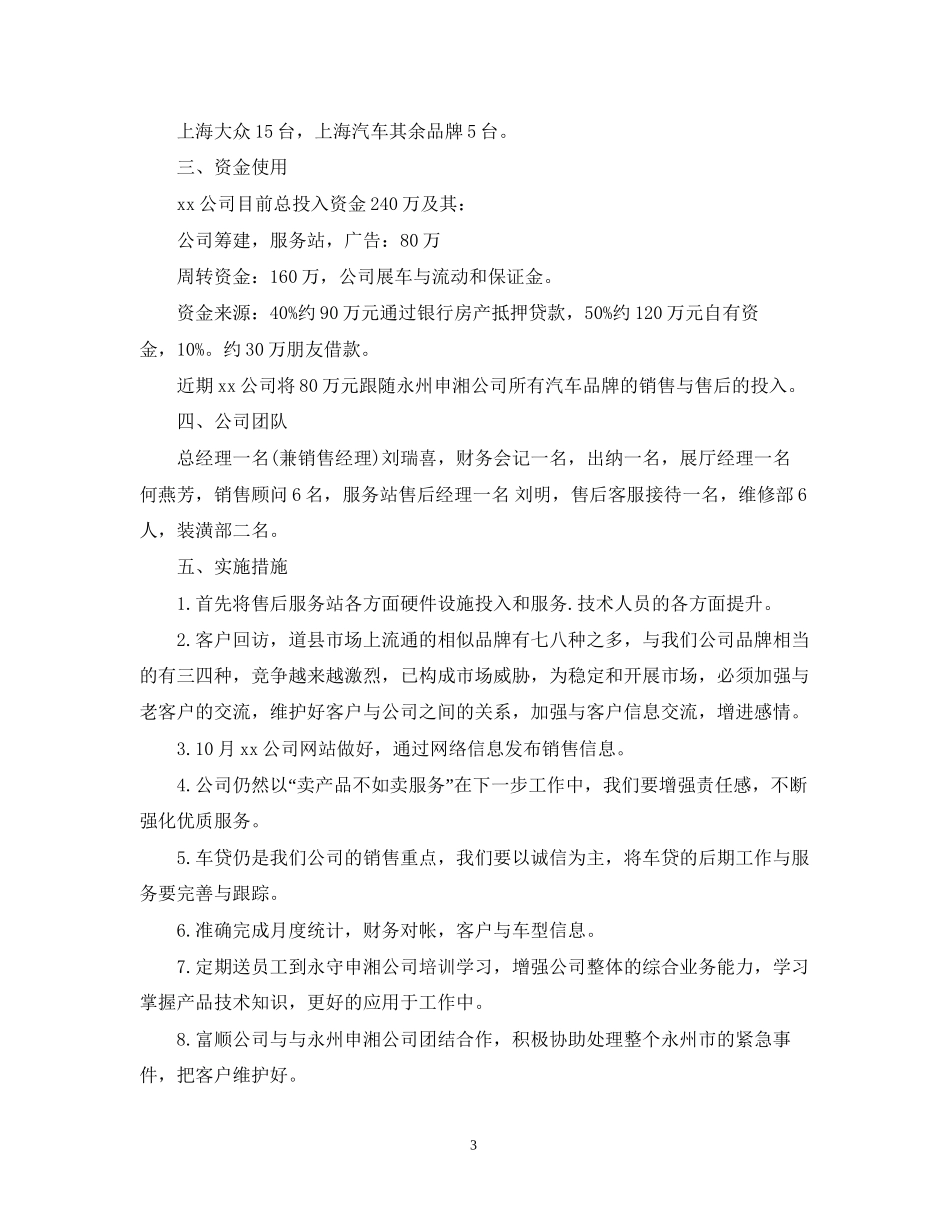 汽车销售计划书怎么写_第3页