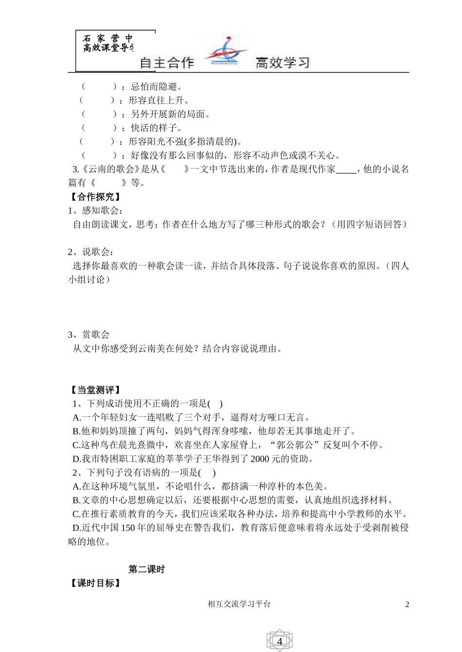 八下语云南的歌会_第2页