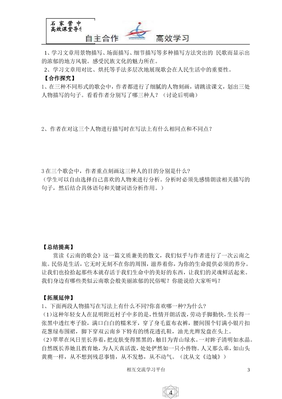 八下语云南的歌会_第3页