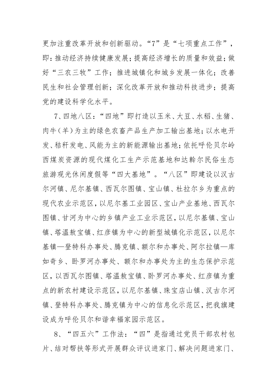 党的群众路线教育实践活动相关概念名词解释_第2页