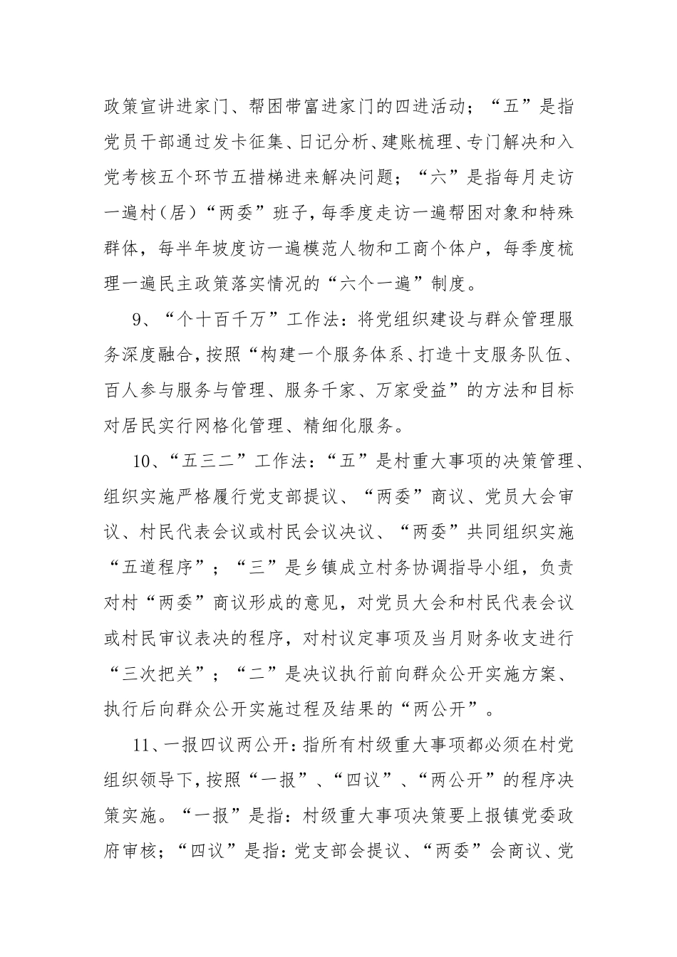 党的群众路线教育实践活动相关概念名词解释_第3页