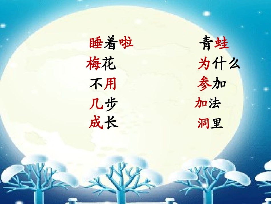 好《雪地里的小画家》课件_第3页