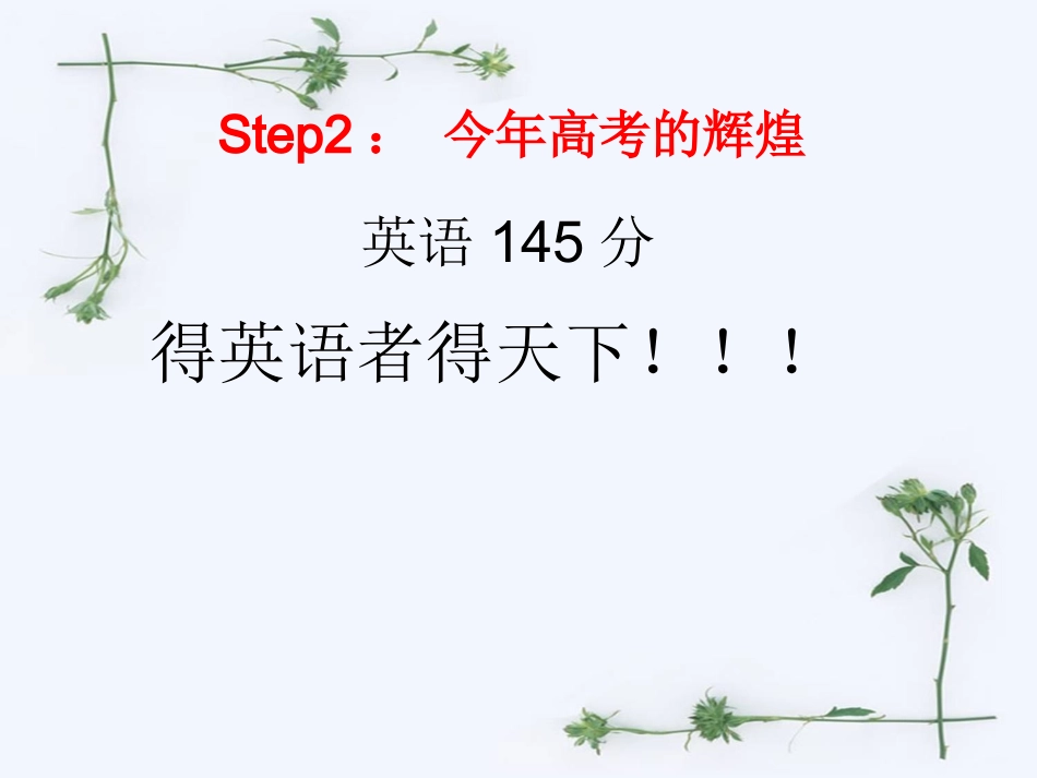 英语学法指导(2013年下学期）_第3页